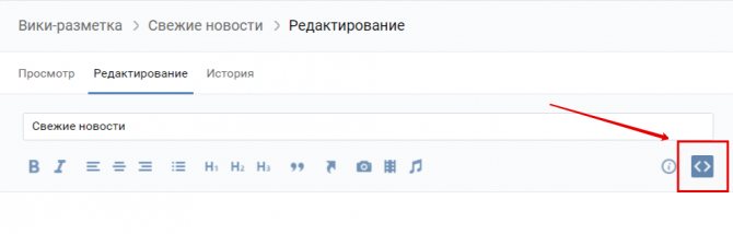 03 Так выглядит активный режим вики-разметки