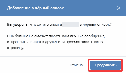 1 1 черный список удаление