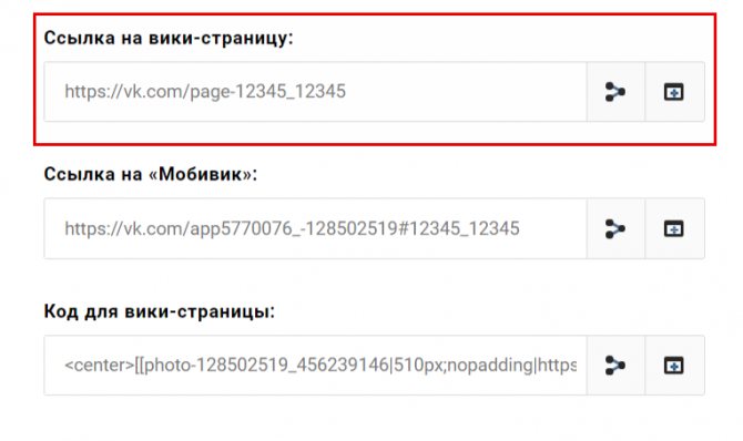 10 Как получить ссылку на ранее созданную вики-страницу