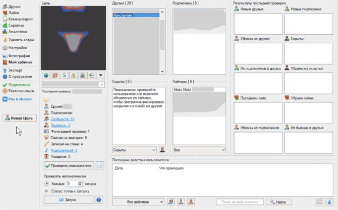 10 vk paranoid tools прога