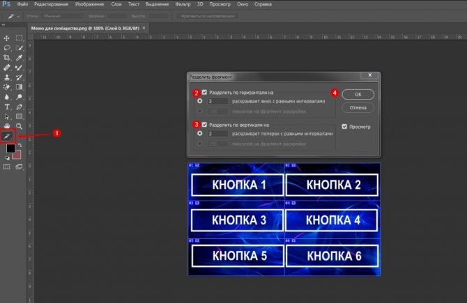 19 Как разрезать картинку в Photoshop
