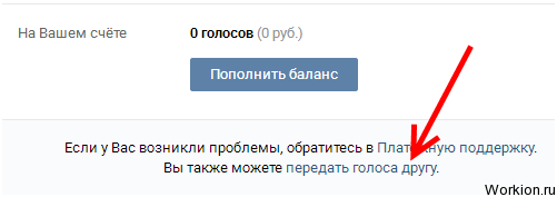 3 сайта где можно получить голоса Вконтакте бесплатно