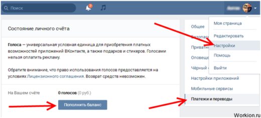 3 сайта где можно получить голоса Вконтакте бесплатно