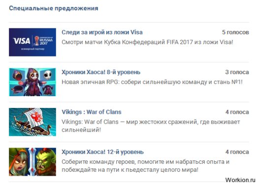 3 сайта где можно получить голоса Вконтакте бесплатно