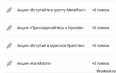 3 сайта где можно получить голоса Вконтакте бесплатно