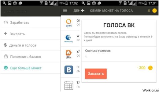 3 сайта где можно получить голоса Вконтакте бесплатно