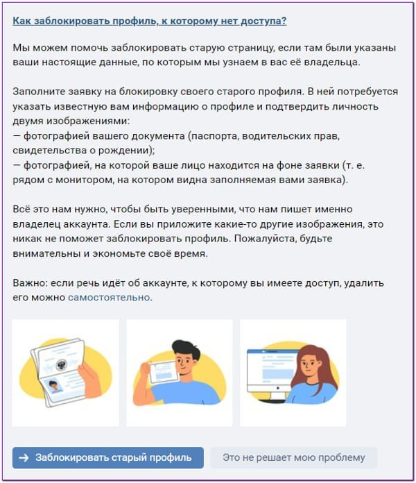 4 как заблокировать профиль