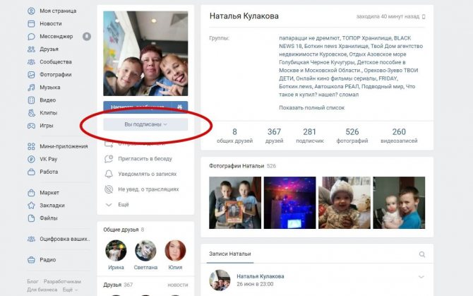А этот человек не захотел добавлять вас в друзья или удалил из них, поэтому вы его подписчик
