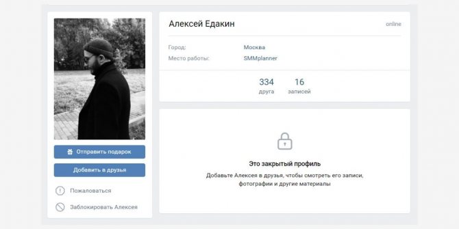 А вот так будет выглядеть страница, если вы закроете профиль