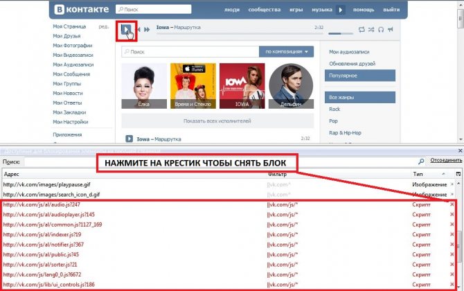 AdBlock Plus заблокировал скрипты ВКонтакте