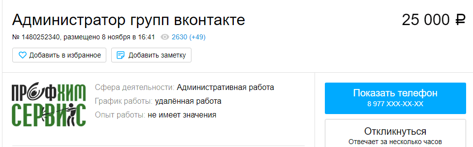 администратор групп в ВКонтакте авито