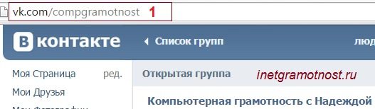 адрес группы ВК в адресной строке браузера