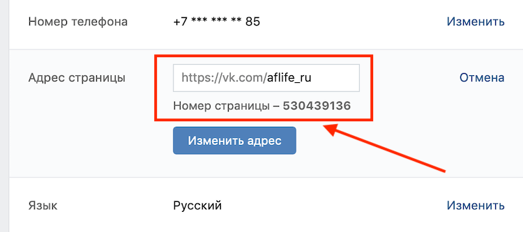 Адрес страницы вконтакте