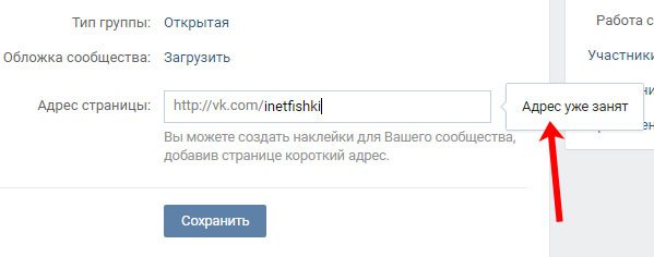 Адрес страницы занят