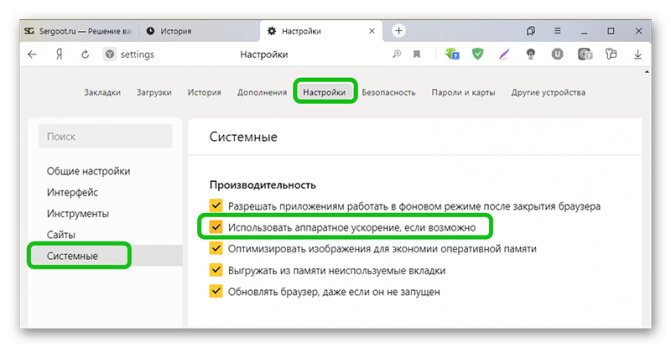 Активация аппаратного ускорения в Яндекс Браузере