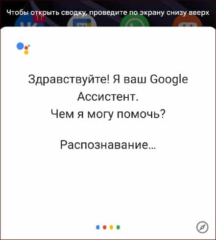 активация ok google