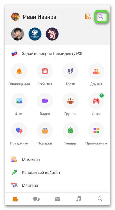 Активация строки поиска для отмены подписки на человека в Одноклассниках в мобильном приложении
