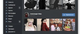 Активация темы оформления на странице ВКонтакте