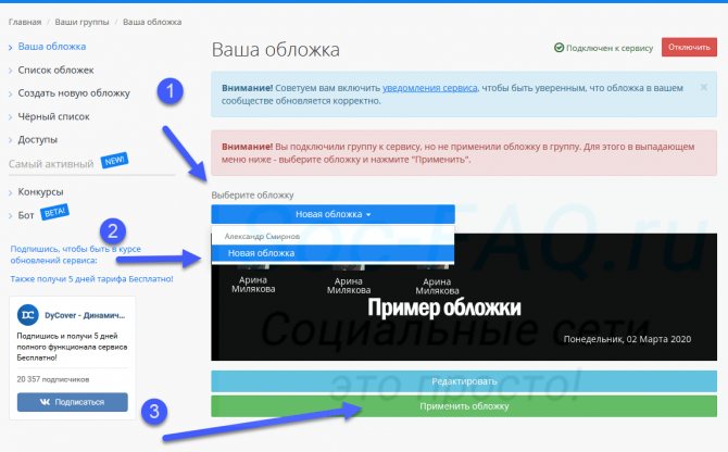 Активируем обложку
