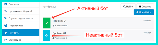 Активный и неактивный бот в Сенлер
