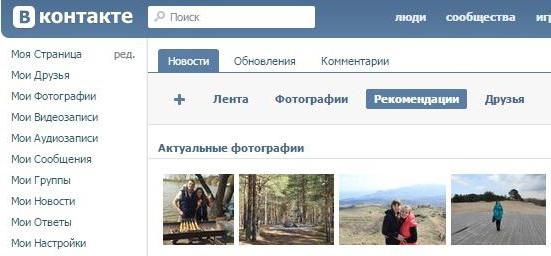актуальные фотографии в новом вконтакте как включить