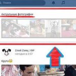 актуальные фотографии вконтакте как включить