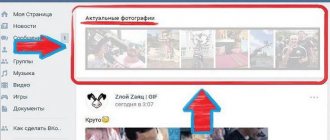 актуальные фотографии вконтакте как включить