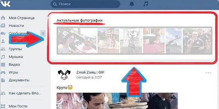 актуальные фотографии вконтакте как включить