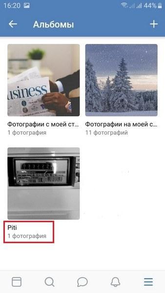 Альбом для удаления