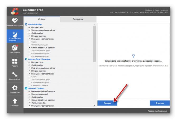 Анализ для очистки данных утилитой CCleaner