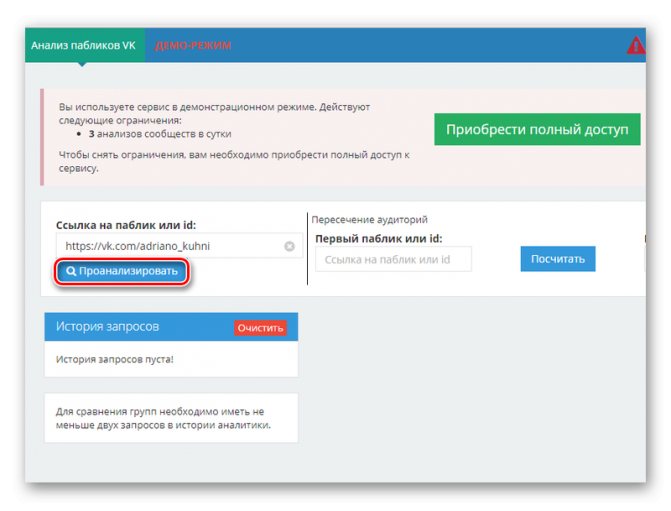 Анализ паблика ВКонтакте с помощью сервиса