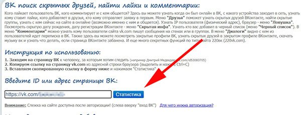Анализ профиля через vk.city4me.com