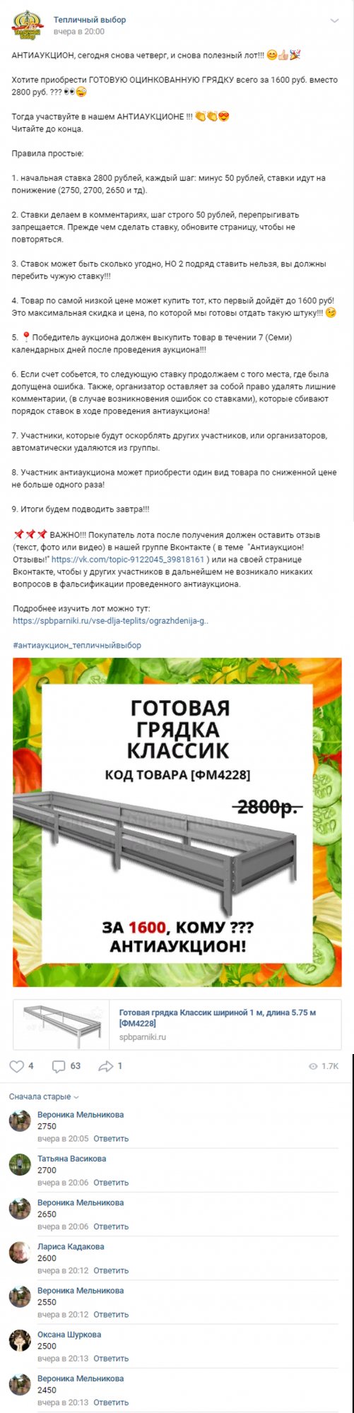 Антиаукцион и аукцион