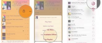 Apple Music делает доступными в автономном режиме