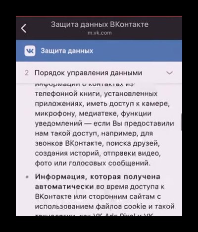 Архив ВК на телефоне