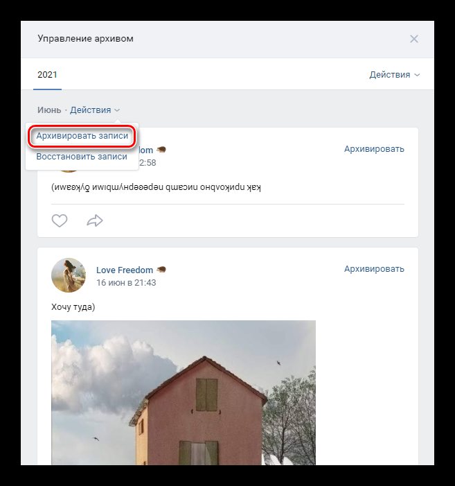 Архивирование записей за определенный период в ВК
