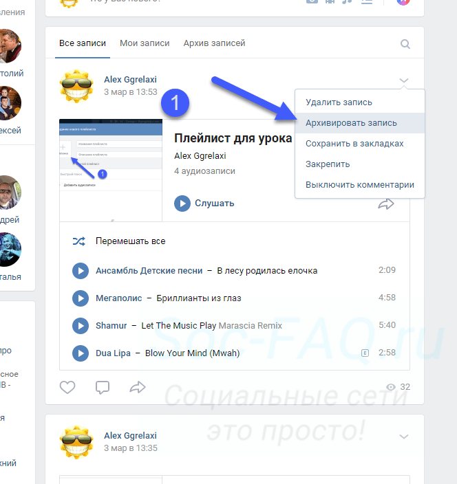 Архивируем запись в ВК
