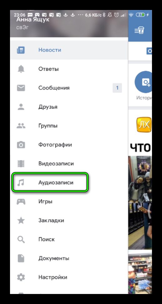аудио в вк кофе