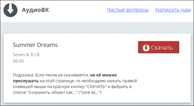 Audio Vkontakte и VKSaver для скачивания музыки из ВК