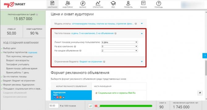 аудиореклама в вк частота показов