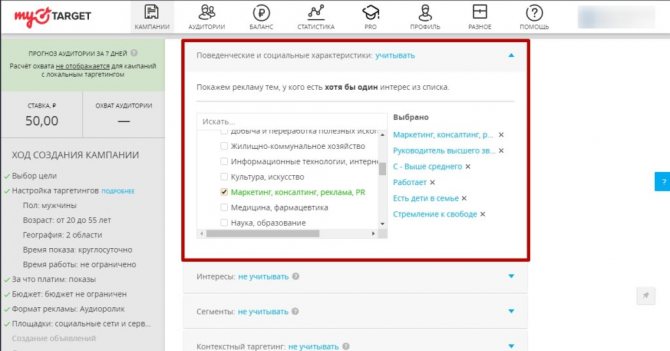 аудиореклама в вк характеристики