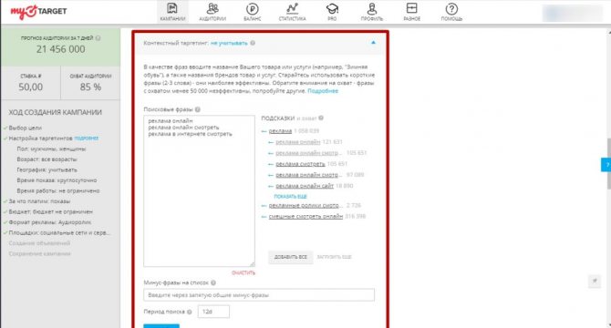 аудиореклама в вк контекстный таргетинг