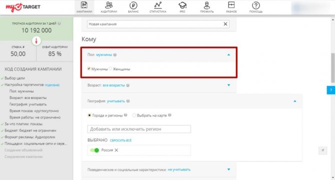 аудиореклама в вк пол