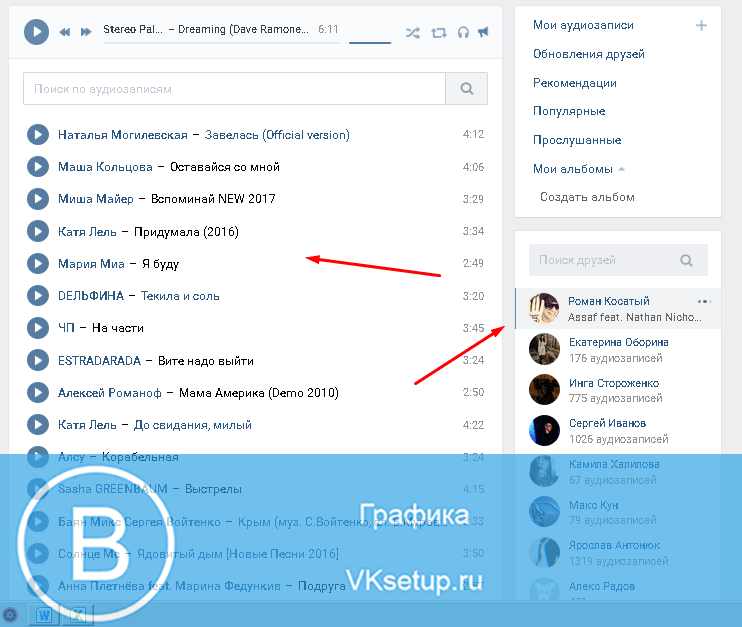 Аудиозаписи друга