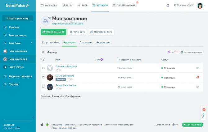 Аудитория группы ВК подтянется в SendPulse автоматически