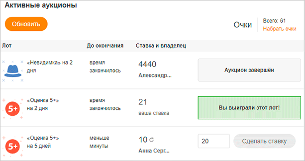 Аукцион в Одноклассниках
