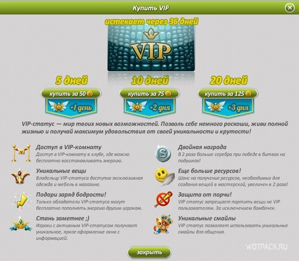 Аватария – VIP