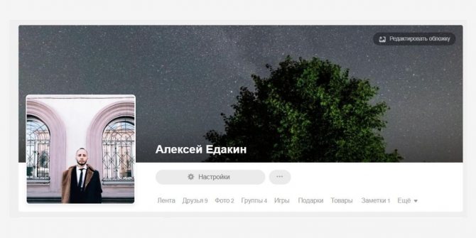 Аватарка в Одноклассниках