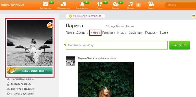 Аватарка в Одноклассниках