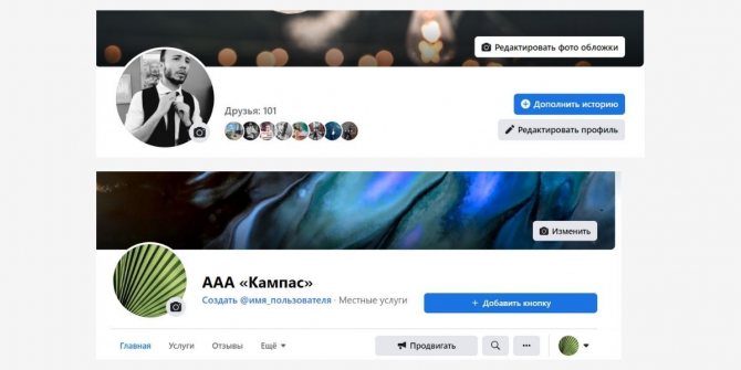 Аватарки на личной странице в Фейсбуке и в группе